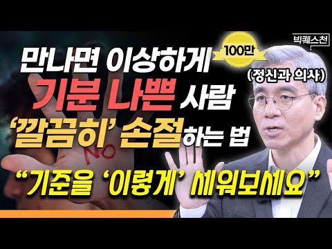 "피할 사람은 피해야 합니다" 나를 공격하는 인간들로부터 스스로를 지켜내는 법 | 윤홍균 정신건강의학과 전문의 빅퀘스천 2부 #정신건강 #대인관계 #손절
