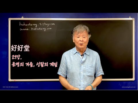 Lecture 21. Winter of Fate, a Season of Reflection