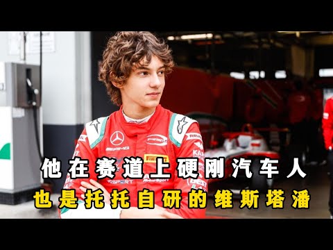 Is he Toto's self-developed Verstappen, capable of going toe-to-toe with the Autobots on the track?