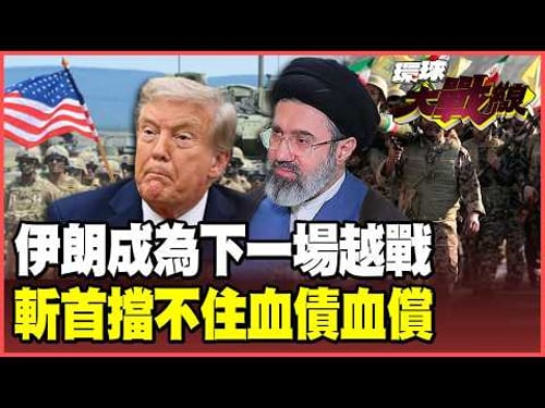 Iran becomes "Vietnam War 2.0"! Trump's ground troops will not return.