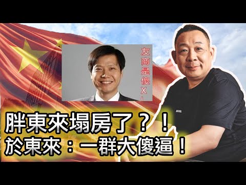 【胖東來“塌房”!在中國,良心最不值錢?】胖東來:所謂的“覺醒”其實就是人性的覺醒!|胖東來塌房的原因,爹味太重?|不是胖東來有多好,完全是友商的襯托!