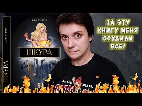 МОЯ СКАНДАЛЬНАЯ КНИГА. ЗА НЕЁ МЕНЯ ОСУДИЛИ ВСЕ!