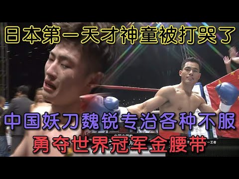 The Japanese prodigy burst into tears after being defeated.