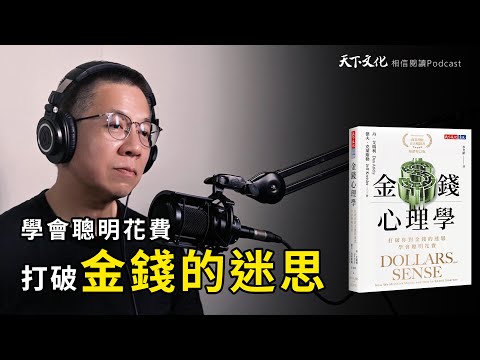 Break free from your myths about money and learn to spend wisely: *The Psychology of Money* | Tia...