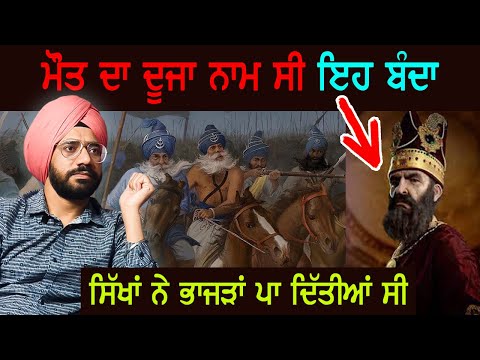 ਇੱਕ ਦਿਨ ਚ ਲੁੱਟਿਆ ਸੀ 90 ਕਰੋੜ | Sikh History | Punjab Siyan| Nadar Shah vs Sikh