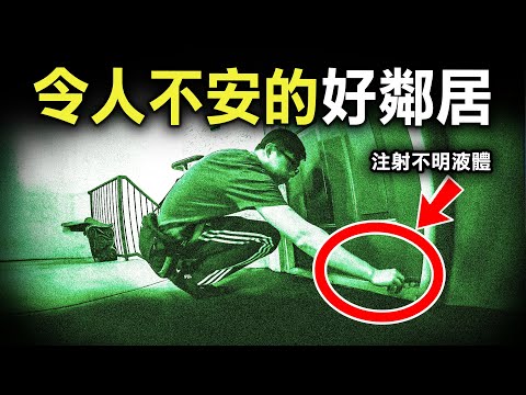 一家三口突然染怪病!隱蔽鏡頭竟捕捉男鄰居冷血行為!但他的下場卻令人氣憤……