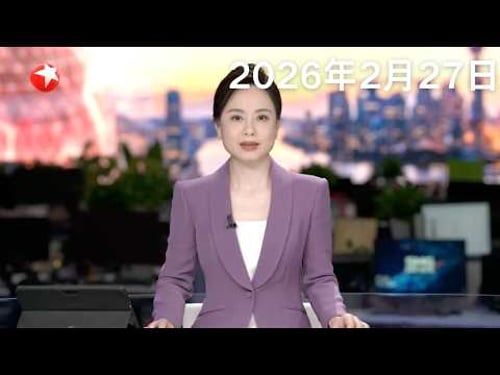 最高法:缅北明家、白家两大犯罪集团被彻底摧毁|首创性突破!我国科学家研发出锂电池“新配方”续航力成倍提升 -50°C也能高效放电|外交部:中方正密切关注伊朗局势发展#东方新闻 #news