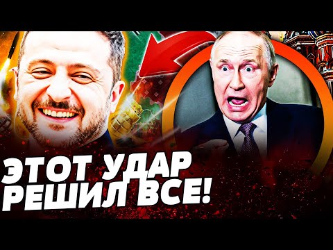 🔴МИГ НАЗАД! ВСУ УСТОРИЛИ АД! РУССКИЕ ТРУСЯТСЯ ОТ ПРИЛЕТОВ! ЄТИ КАДРІ РВУТ СЕТЬ! ДЕТАЛИ!