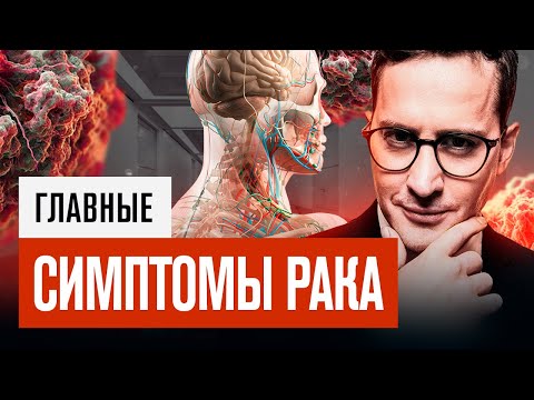 15 признаков РАКА: от изжоги до потери веса! Как САМОСТОЯТЕЛЬНО распознать онкологию. #cancer