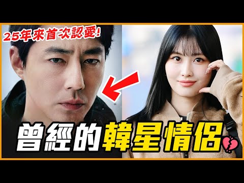 認愛後演唱會沒人看!盤點9對曾經交往過的韓星 PART II