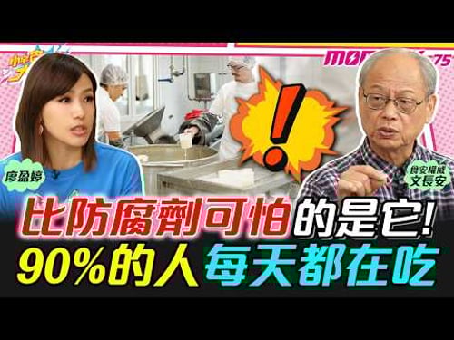 What's scarier than preservatives?! 90% of people eat this every day. (ft. Wen Chang'an [A Mind's...