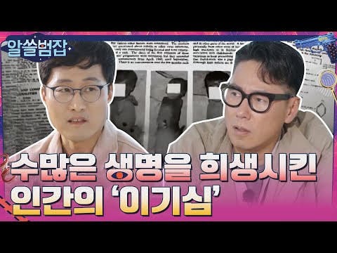 수많은 생명을 희생 시킨 인간의 '이기심'이 만든 비극 #highlight#알쓸범잡 | crimetrivia EP.4
