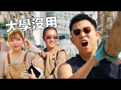 無需學歷年賺百萬, 探索香港隱形高薪職業! 如何在高壓香港活出自我? | Exploring Hong Kong’s Secret Career Paths