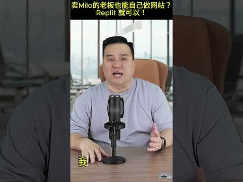 Replit 新功能太強了!300+ AI 模型随你用,很快就做出又好看又吸睛的Website!