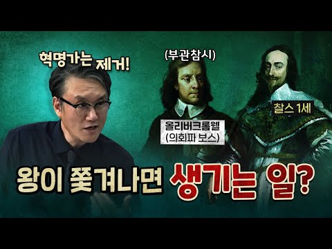 왕이 사라지면 서로 권력을 나눠 먹으려는 세력이 등장한다!