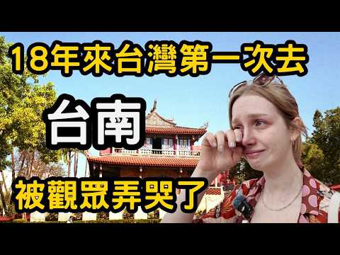 My first visit to Tainan in 18 years... I never expected to be moved to tears by the audience...