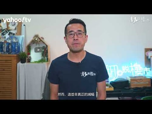 胡‧說樓市|招標交易神秘,掀海璇劈價42%之謎|Yahoo Hong Kong