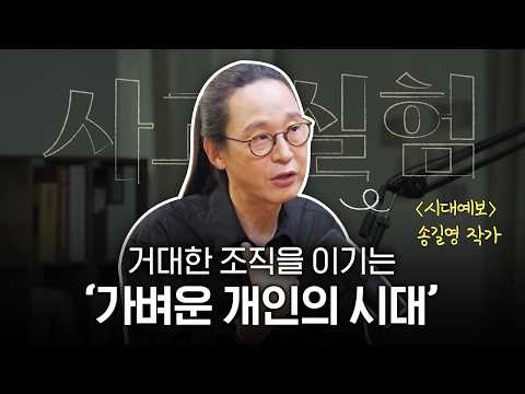 A Guide for Anyone Starting Out on Their Own | Part 1 of "Sidae Yebo" by Song Gil-young