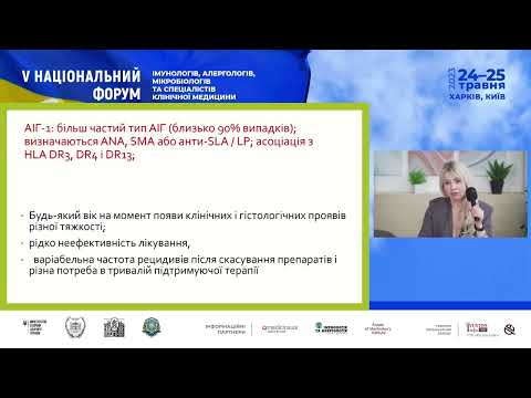 Аутоімунний гепатит. Шляхи вирішення питання