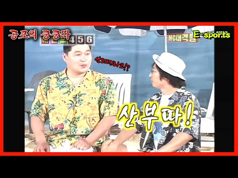 때릴데 많다~온 곳이 떼릴곳이다! 너무 신나서 흥분한 강호동! 유재석과 강호동 환장(?)의 케미ㅋㅋㅋ | KBS 공포의 쿵쿵따 020512 방송