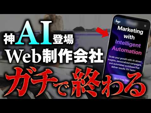 【神AI爆誕】もうWordPressもStudioもいらない…?新時代のWeb制作ツールがやばい【AIサイトビルダー/Readdy.ai】