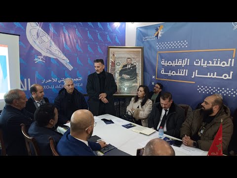 اللقاء التواصلي حول موضوع مستجدات دعم المقاولات الصغيرة و... هيئة المتصرفين والأطر الإدارية التجمعية