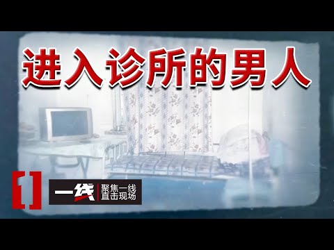 《一线》内蒙古悬案:一对夫妻遭四人合伙杀害 追凶二十多年 凶手竟是...... 20240528
