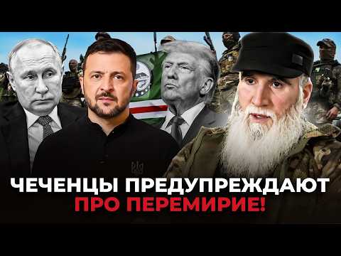 💥Командир Батальона имени Шейха Мансура ПРЕДУПРЕДИЛ про ПЕРЕГОВОРЫ! Конец РФ БЛИЗОК?! КРЕМЛЬ В ШОКЕ!