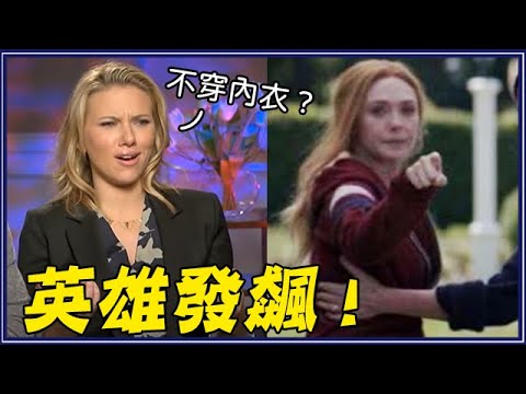 黑寡婦被變態記者騷擾、翻臉離席!9個漫威英雄暴怒事件