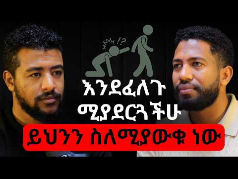 በኑሮ ላይ ኃይል የማግኘት ጥበብ! ጌታዋለልኝ! ክፍል፡3 ጌታ ዋለልኝ | Geta Walelign | #psychology #ethiopianpodcast