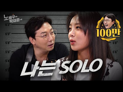 유빈, 나는SOLO 환승연애 솔로지옥에서 노리고 있는 인재ㅣ노빠꾸탁재훈 시즌2 EP.76