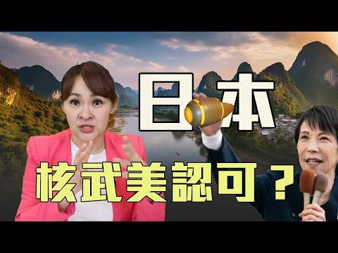 伊朗中國合作 日本核武勢在必行?!