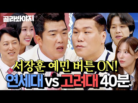 (40๋ถ) ์์ฅํ ์๋ฏผ๋ฒํผ ๋๋ฆผใ
ใ
๐ฅ์ฐ์ธ๋ VS ๊ณ ๋ ค๋๐ฅ ์ ๋๋ก ์ง ์ ์๋ ํ๋ฒ ์ธ์ ๋ชจ์ l ์๋ ํ๋ l JTBC 231014 ๋ฐฉ์ก ์ธ