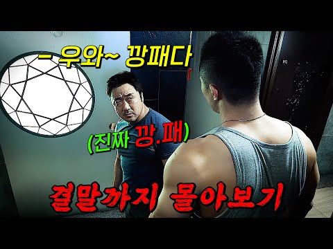 방영 당시🔥시청률 압도적 1위!!🔥나쁜 놈들 잡기 위해 진짜 나쁜 놈들이 뭉쳤다!! 결말까지 몰아보기