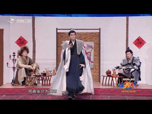 吉林卫视2026春晚《大诗人,请坐》 #吉林卫视春晚 #雷淞然 #张呈 #搞笑 #李明磊