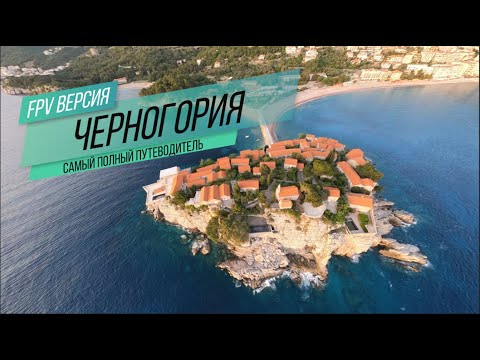 Montenegro 2022: Full guide on all famous and secret locations 2.7K