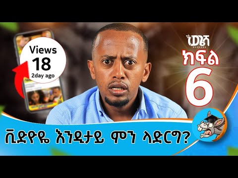 ስኬታማ ዩትበሮ የማይነግሯቹህ ሚስጥር #class #youtube #ethiopia #onlineclass
