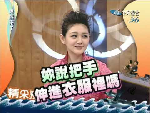 2010.04.01康熙來了完整版 華人電影巨星光臨康熙