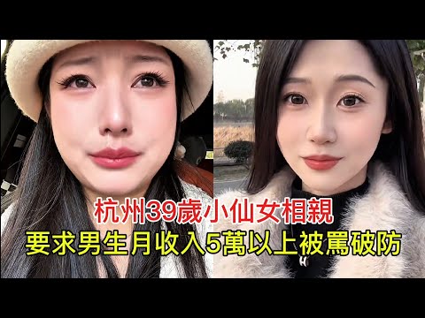 A 39-year-old woman in Hangzhou went on a blind date and demanded that the man have a monthly inc...