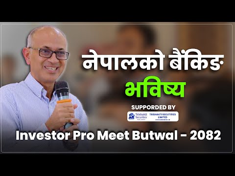 स्टक मार्केट र बैंकिङ सेक्टरमा आउँदैछन् ठूला परिवर्तनहरू | भुवन दाहालको दृष्टिकोण || #nepsetrading