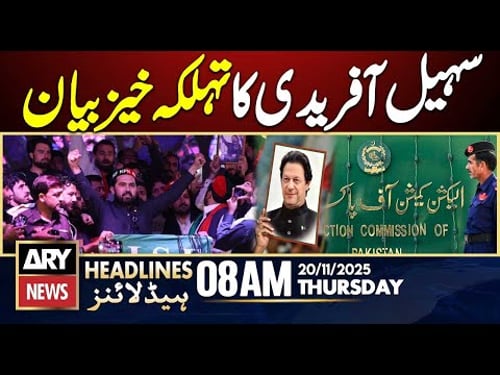 CM KPK Sohail Afridi's Shocking Statement || ARY News 8 AM Headlines || 20th Nov 2025