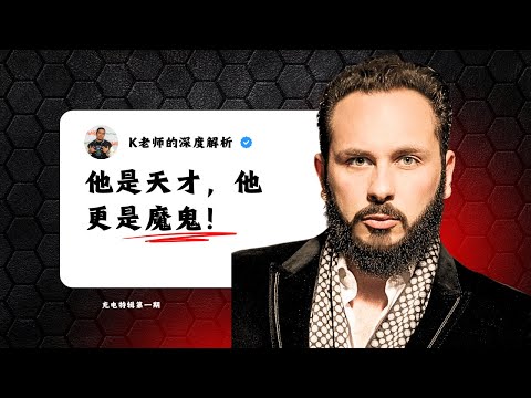 深度剖析:天才与魔鬼的混合体Greg Lansky