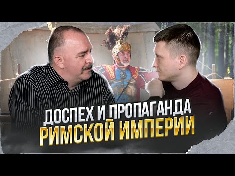 Пропаганда Римской Империи - доспех Октавиана Августа из Прима Порте, исследование и реконструкция