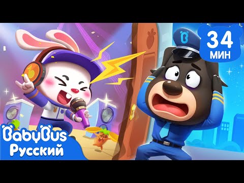 Страшный шум | Безопасность в жизни | 🔍Новый сборник мультиков Шерифа Лабрадора | BabyBus