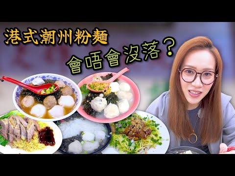 價錢唔平但碗碗差唔多嘅?Ep313