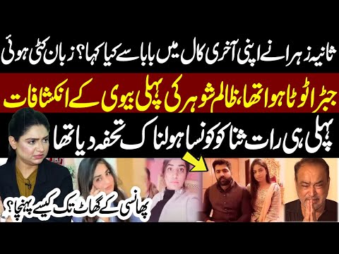 Sania’s Final Call Revealed: First Wife Breaks Silence on Abuse Allegations - Real Story - Pukaar