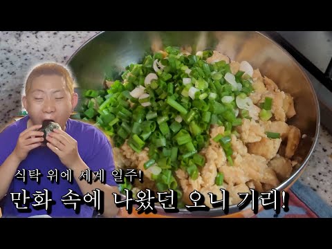 (푸드마블) 만화속에 나왔던 오니기리!