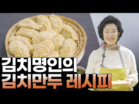 A taste you've never tasted before! Master's Secret Kimchi Dumpling Recipe