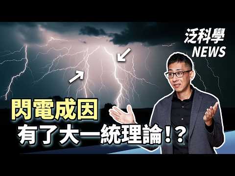 首見!自旋三重態激子絕緣體!|禁斷的神秘血緣存在巴紐人體內?|陽交大開發會記憶的仿生晶片!【泛科學NEWS】