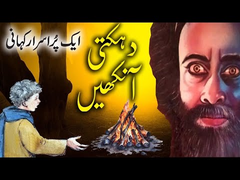 Dehekti Aankhein | Urdu Hindi Horror Story